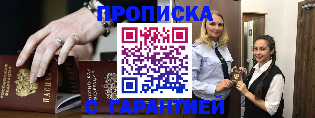 прописка гарантия в Аркадаке