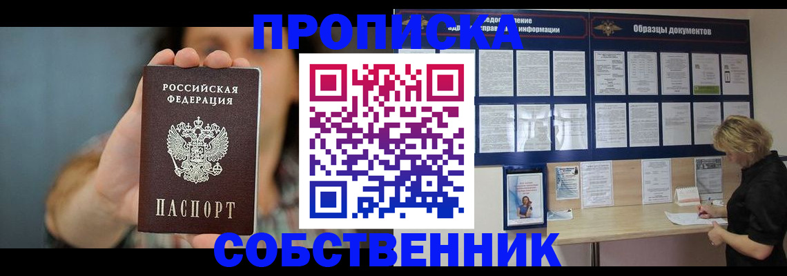 прописка в квартире в Аркадаке