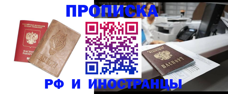 прописка регистрация в Аркадаке
